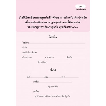 บัญชีเรียกชื่อ อนุบาล 1 บัญชีเรียกชื่อ อนุบาล 1